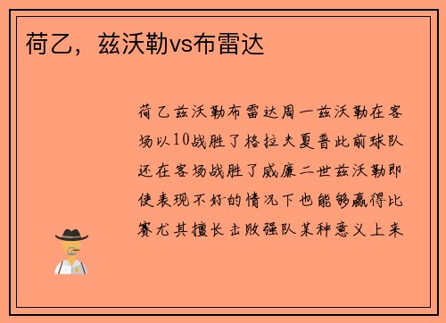 荷乙，兹沃勒vs布雷达