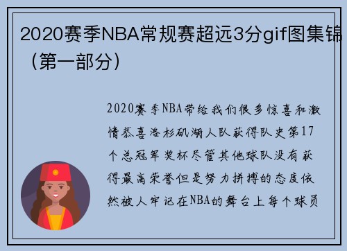 2020赛季NBA常规赛超远3分gif图集锦（第一部分）