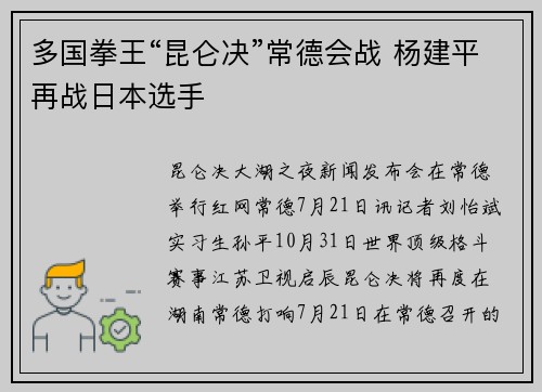 多国拳王“昆仑决”常德会战 杨建平再战日本选手