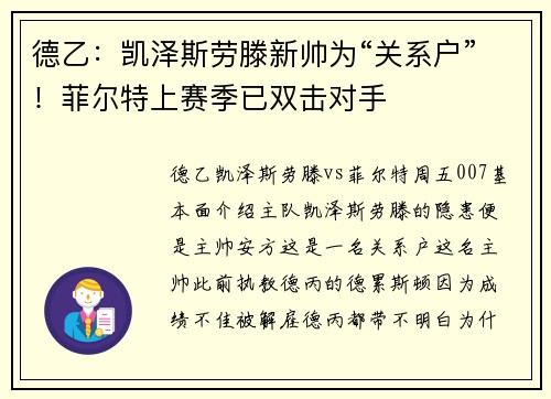 德乙：凯泽斯劳滕新帅为“关系户”！菲尔特上赛季已双击对手