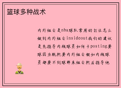 篮球多种战术
