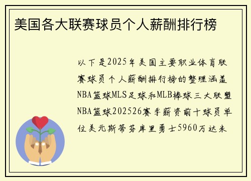 美国各大联赛球员个人薪酬排行榜